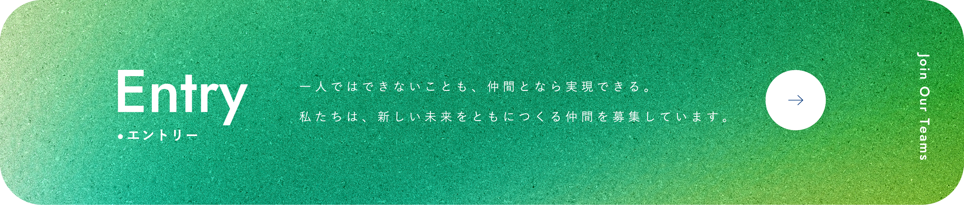 エントリー